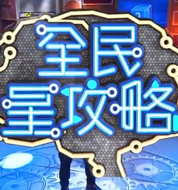 爱情史